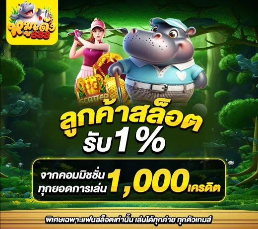 หมูเด้ง888