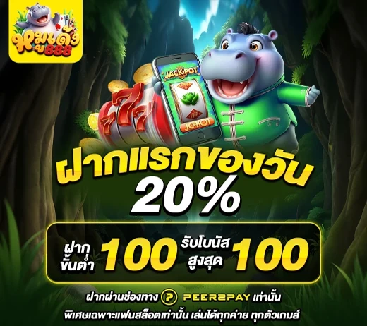 หมูเด้ง888