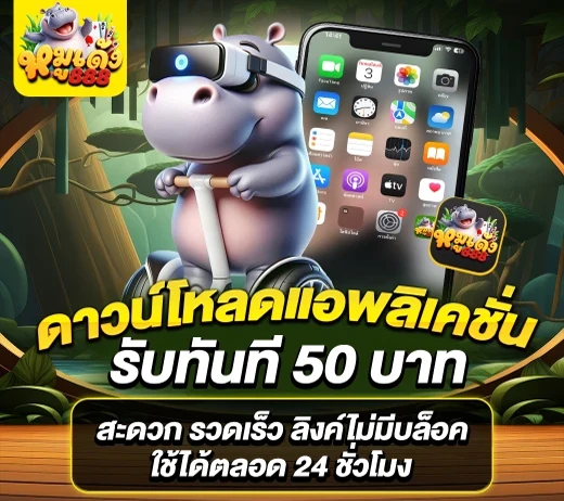 หมูเด้ง888
