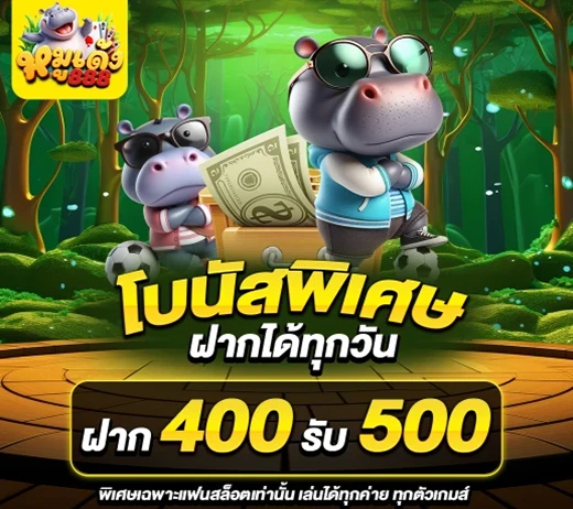 หมูเด้ง888