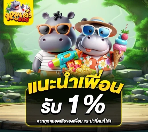 หมูเด้ง888